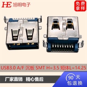 USB 3.0 A/F板上SMT母座 短體L=14.25 腳距4.0——6.95