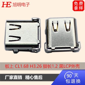 USB C/F 板上 CL1.68 H3.26 腳長(zhǎng)1.2 黑LCP外殼不銹鋼鍍鎳端子G/F（卷裝）